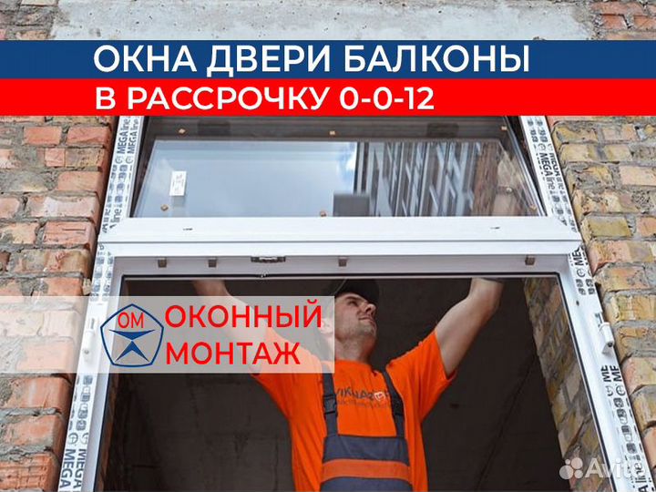 Окна с рассрочкой в Натухаевской