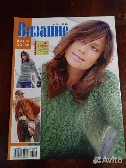 Журналы по вязанию Журнал мод и Вязание ваше хобби