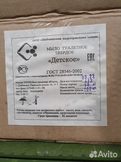 Мыло детское