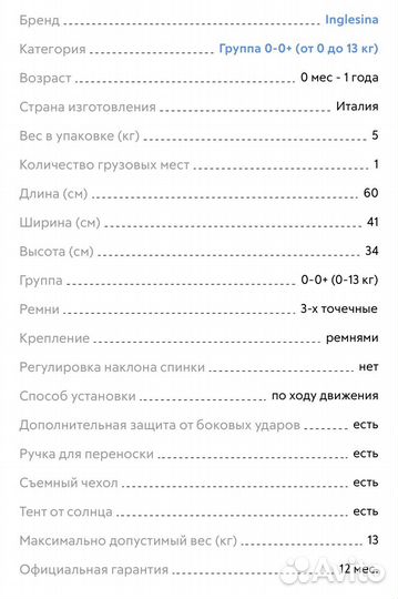 Автолюлька Inglesina от 0 до 13 кг
