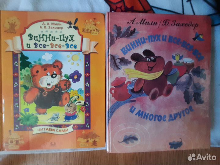Винни пух и все все и многое другое
