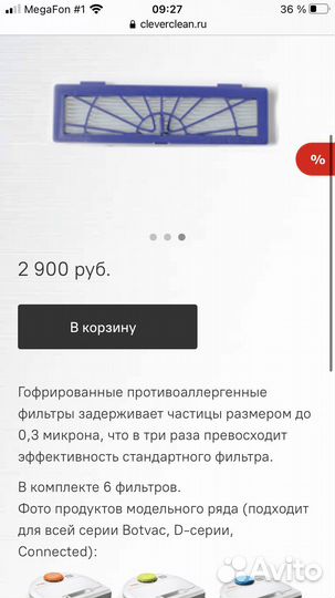 Neato Botvac Фильтры, лепестково-щетинистая щетка