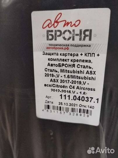 Защита двигателя + кпп