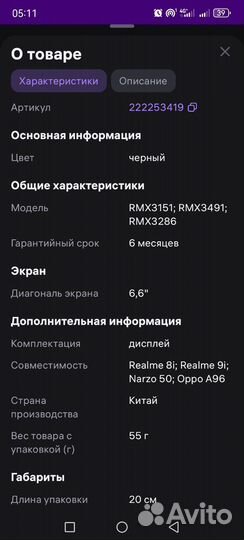 realme 8i, 4/128 ГБ