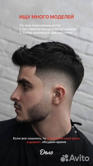 Моедль на оформление бороды