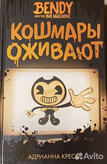 Гравити Фолз, Крипер, Бенди и Злая книга