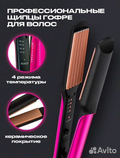 Щипцы гофре новые