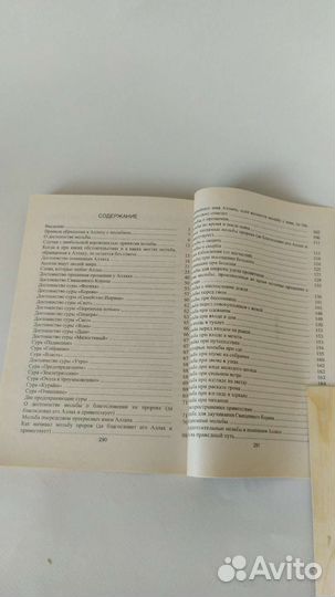 Сборник мусульманских молитв на рус.языке