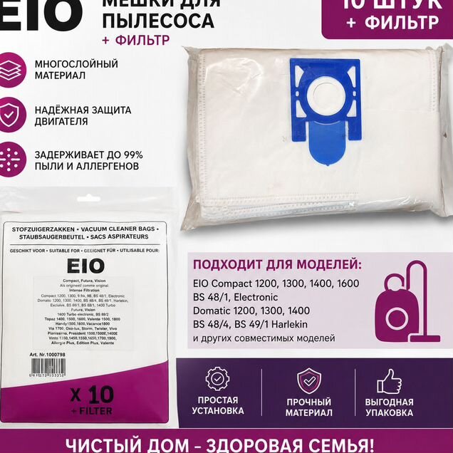 Мешки для пылесоса EIO 10 шт + фильтр