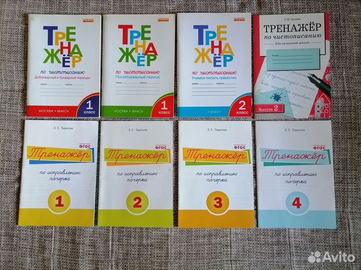 Прописи дошкольные и школьные, чистописание