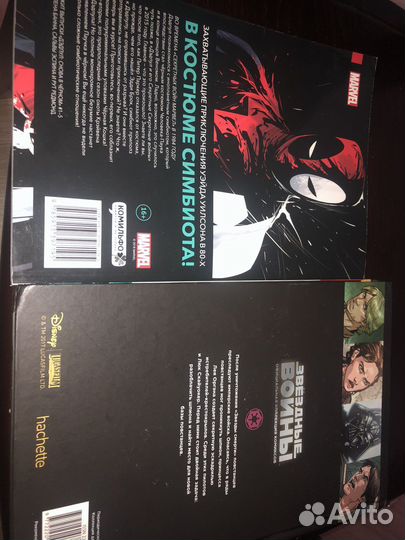 Комиксы Марвел и звёздные войны