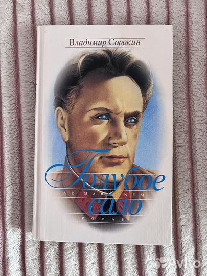 Владимир Сорокин 