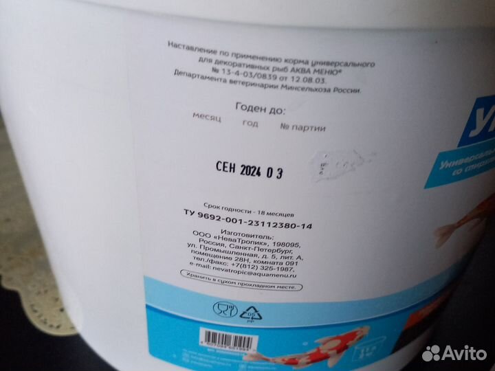 Корм для рыб