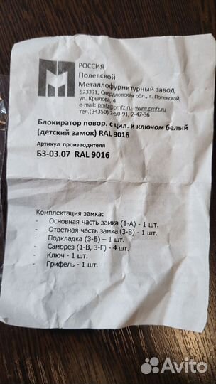 Детский замок на окно