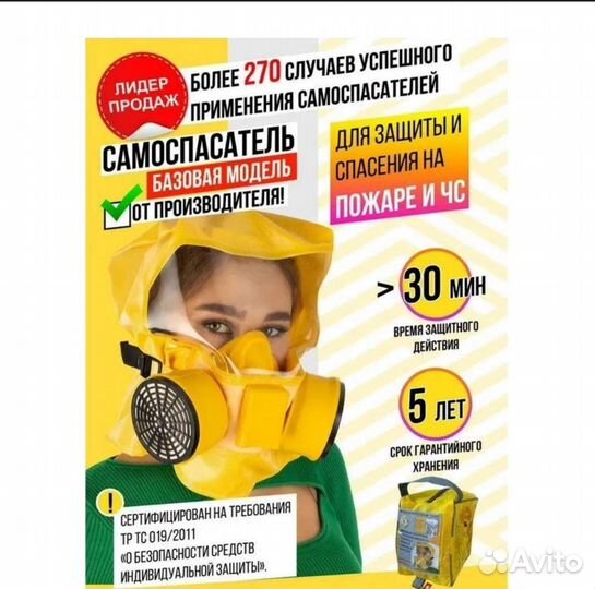 Самоспасатель шанс Е. Противогаз. Читать до конца