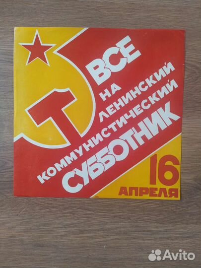 Советские плакаты