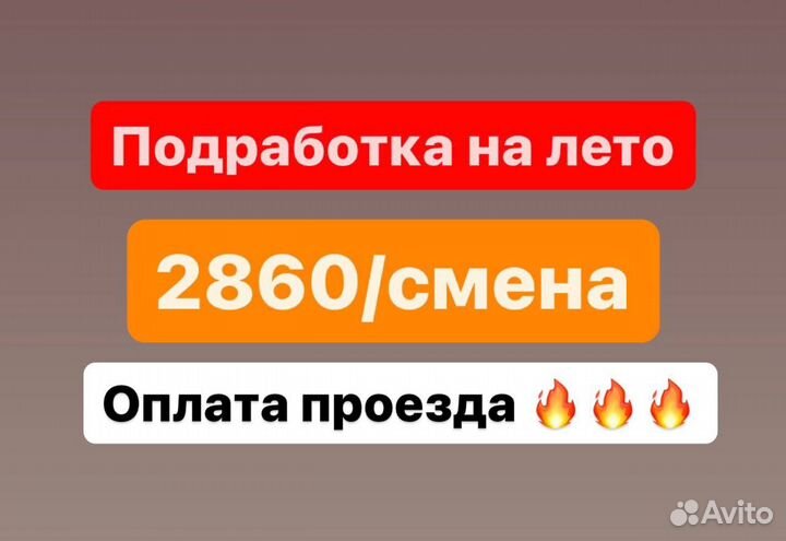 Летняя подработка на 3 недели Разнорабочие вахта