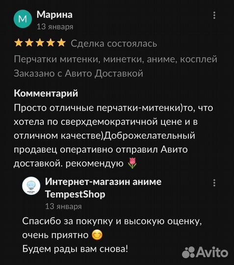 Перчатки митенки, минетки, аниме, косплей