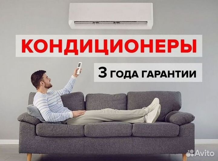 Инверторные сплит-системы