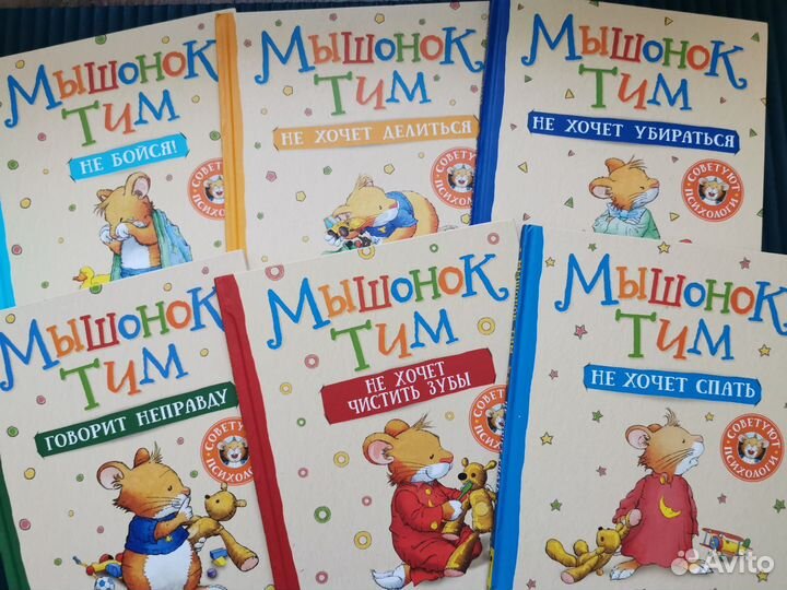 Книги Мышонок Тим