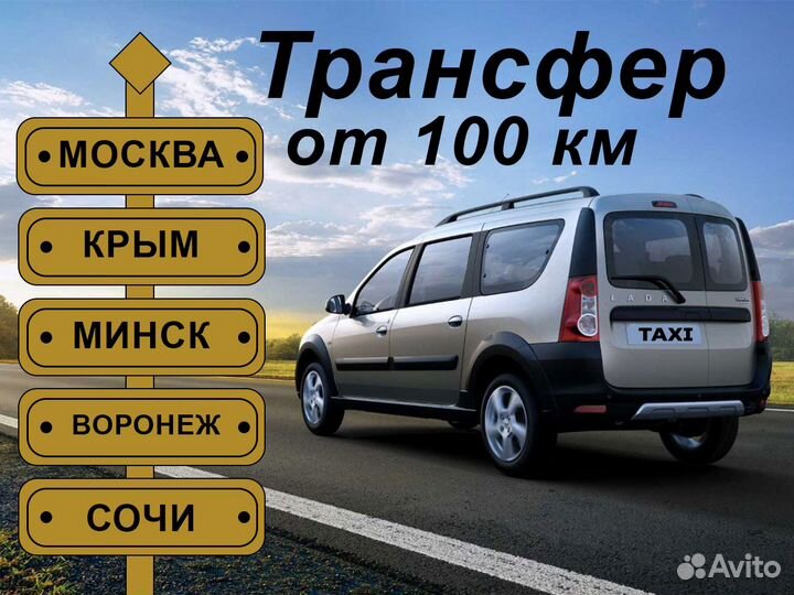 Междугороднее такси трансфер межгород
