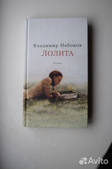Набоков лолита