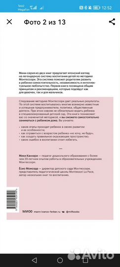 Книга Монтессори по-японски