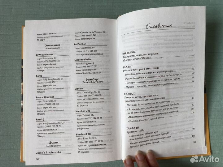 Ирина Волкова «Ресторанное дело»