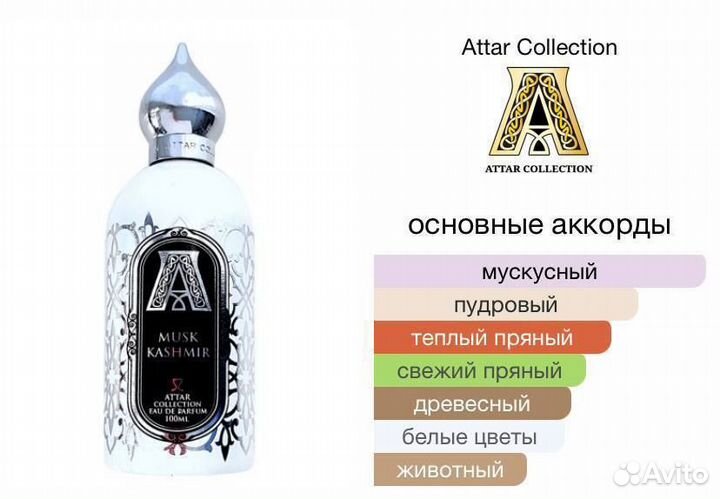 Парфюм женский Attar Collection Musk Kashmir