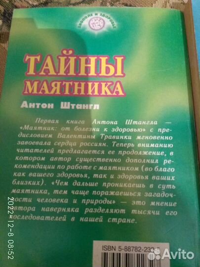 Книги о Маятнике и Рамке