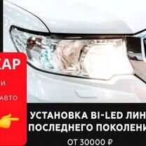 Би линзы Би лед установка BI-LED линзы