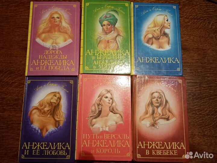 Анн и Серж Голон Приключения Анжелики