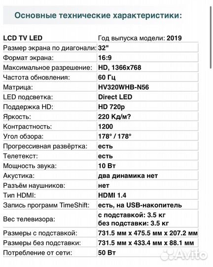 Телевизор dexp 32