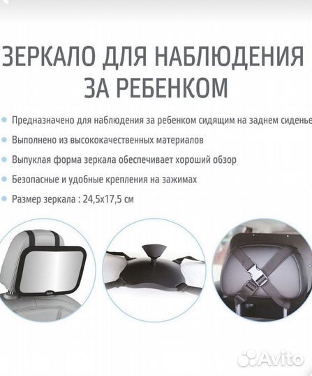 Зеркало для наблюдения за ребенком в автомобиль