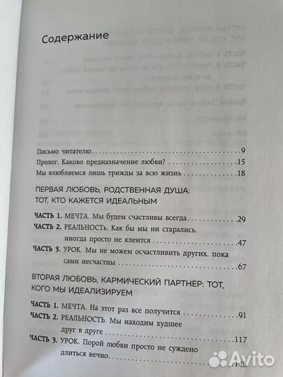 Книга мы влюбляемся три раза