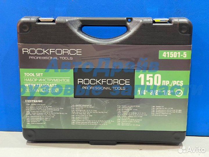 Набор инструментов rockforce 150 предметов слесарн
