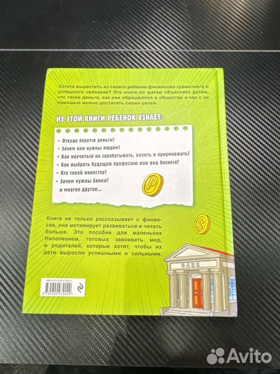 Книга деньги и бизнес для детей