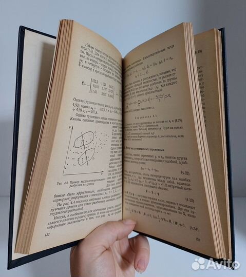 Демиденко Е.З. Линейная и нелинейная регрессии 198