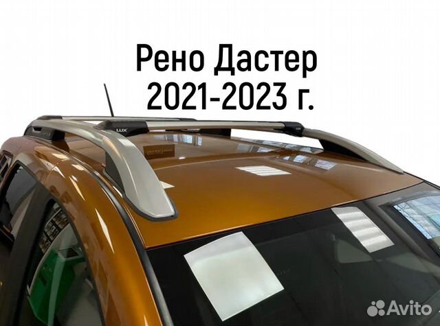 Багажник на крышу Дастер и Террано рейлинги