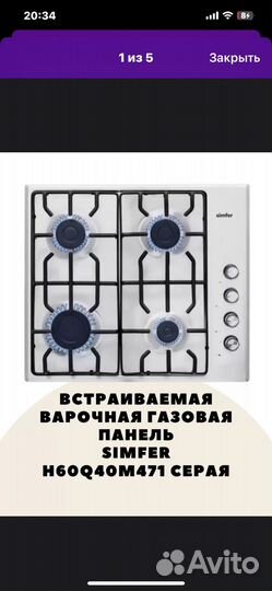 Встраиваемая газовая варочная панель