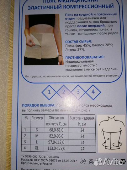 Пояс медицинский компрессионный(бандаж)