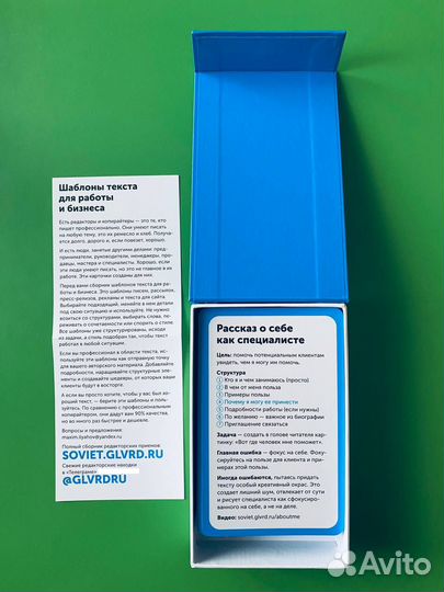 Шаблоны текста для работы и бизнеса: Карточки