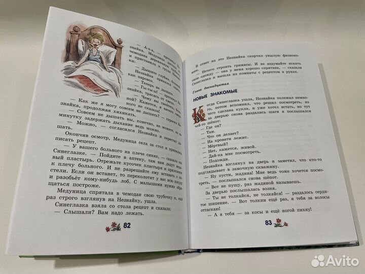 Книга «Приключения Незнайки и его друзей»