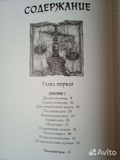 Волшебная справедливость. Серия Зачарованный мир