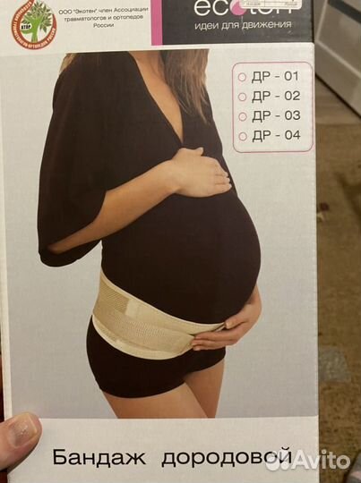 Бандаж для беременных дородовой новый размер М