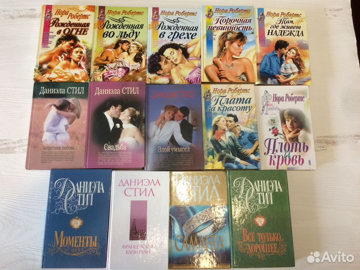 Любовные романы Нора Робертс Даниэла Стил и другие