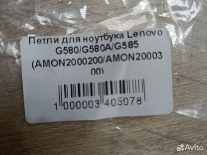 Петли для ноутбука Lenovo
