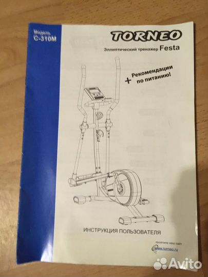Эллиптический тренажер torneo