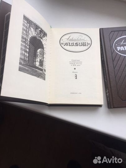 Двухтомник «Алексеевский Равелин»