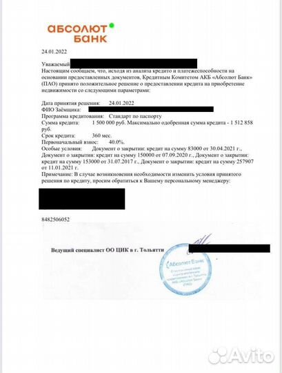 Ипотечный брокер / Помощь в получении ипотеки